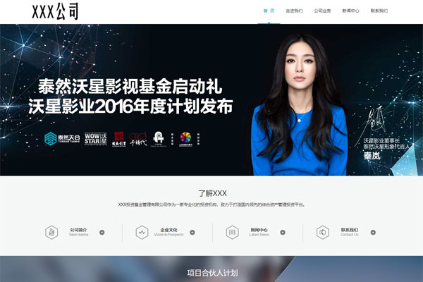 金融投資基金商務咨詢類企業自適應網站模板