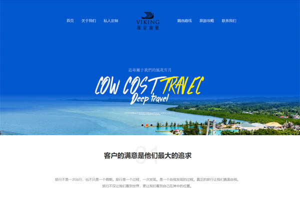 藍(lán)色自適應(yīng)旅游公司網(wǎng)站模板